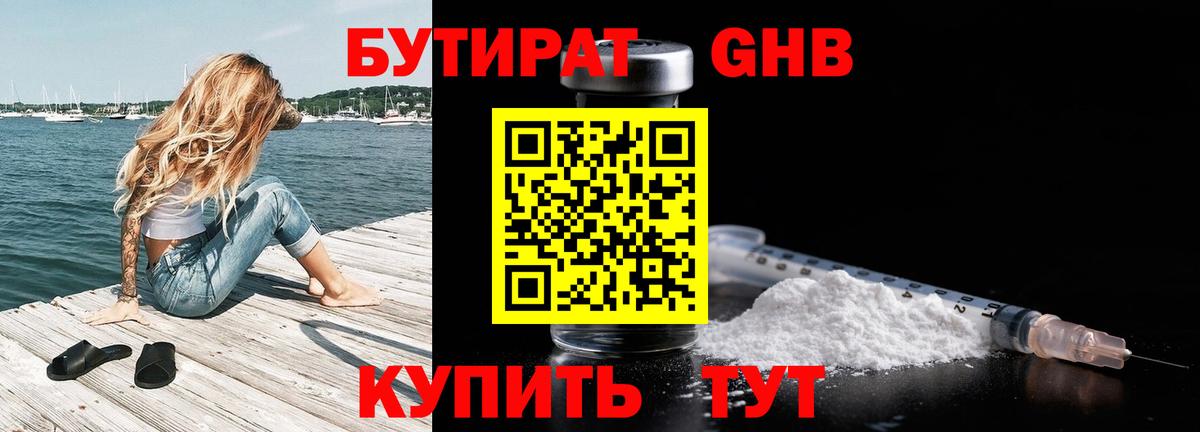 Каменск-Шахтинский  Бутират бутик  Вход с VPN 