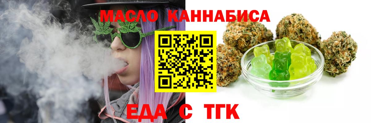 Каменск-Шахтинский  Еда ТГК марихуана  Вход с VPN 