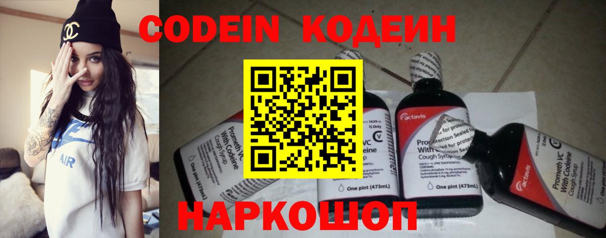 Кодеиновый сироп Lean Purple Drank Каменск-Шахтинский