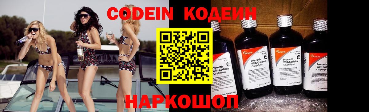 Codein напиток Lean (лин)  Кодеиновый сироп Lean напиток Lean (лин)  Вход с VPN  Каменск-Шахтинский 