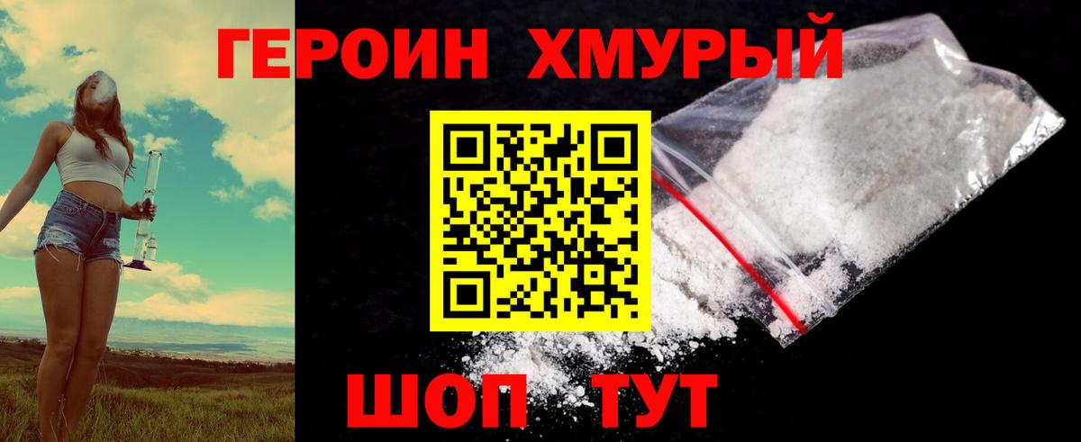 Каменск-Шахтинский  ГЕРОИН Heroin  Вход с VPN 