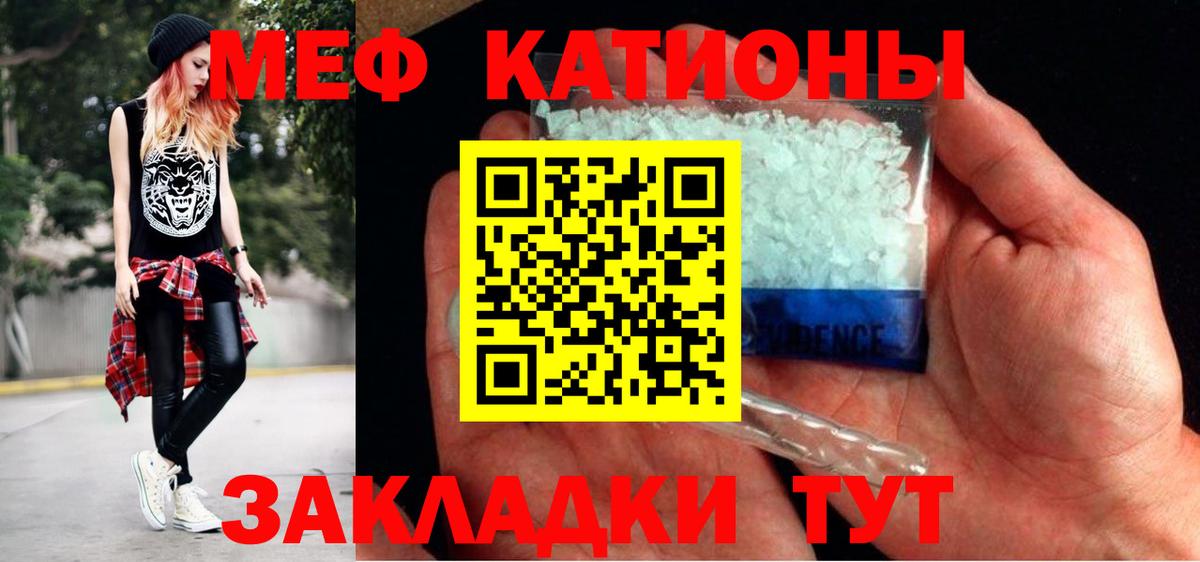 Меф мяу мяу Каменск-Шахтинский