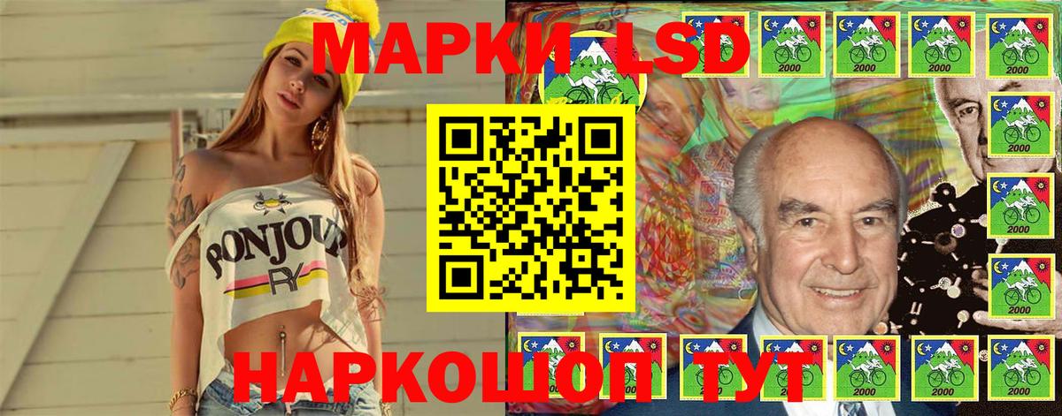 Наркотические марки 1500мкг Каменск-Шахтинский