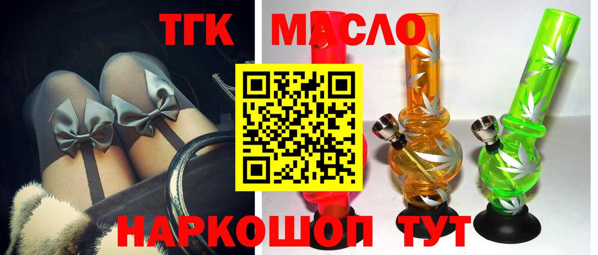 ТГК гашишное масло Каменск-Шахтинский